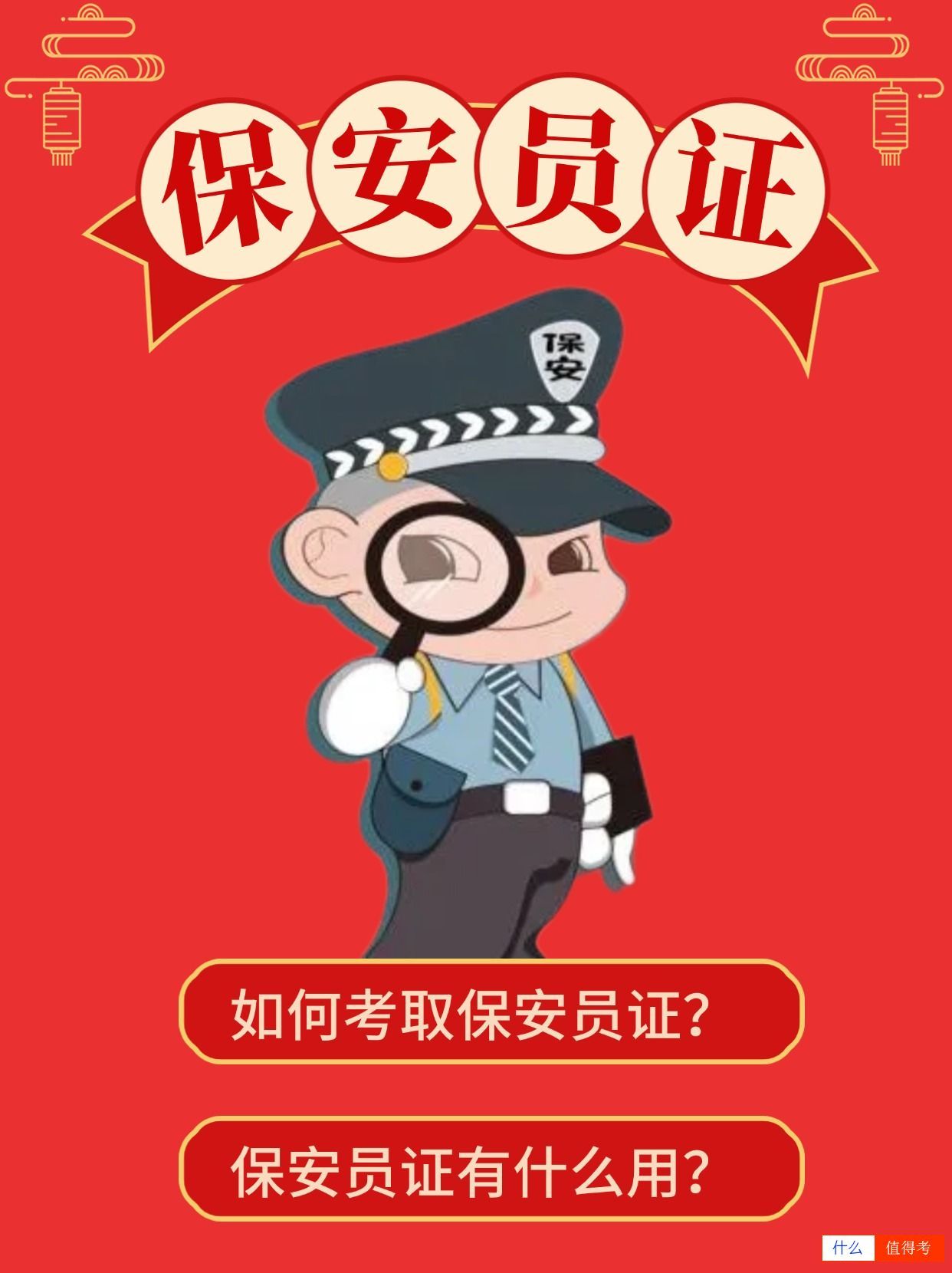 保安员证如何报考?考了有用吗?-1