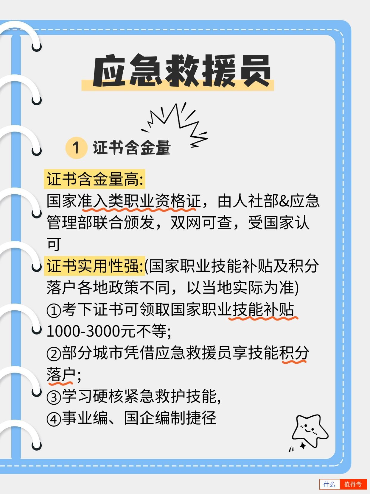 应急救援员证书好考吗?证书含金量如何?-2