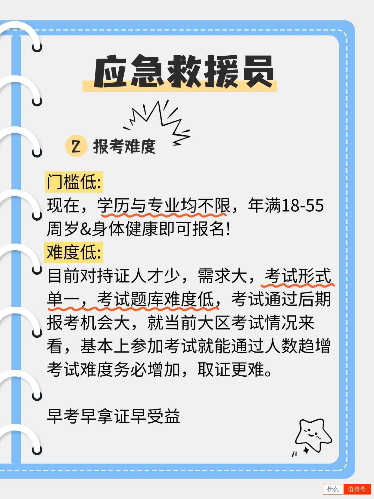 应急救援员证书好考吗？证书含金量如何？-3