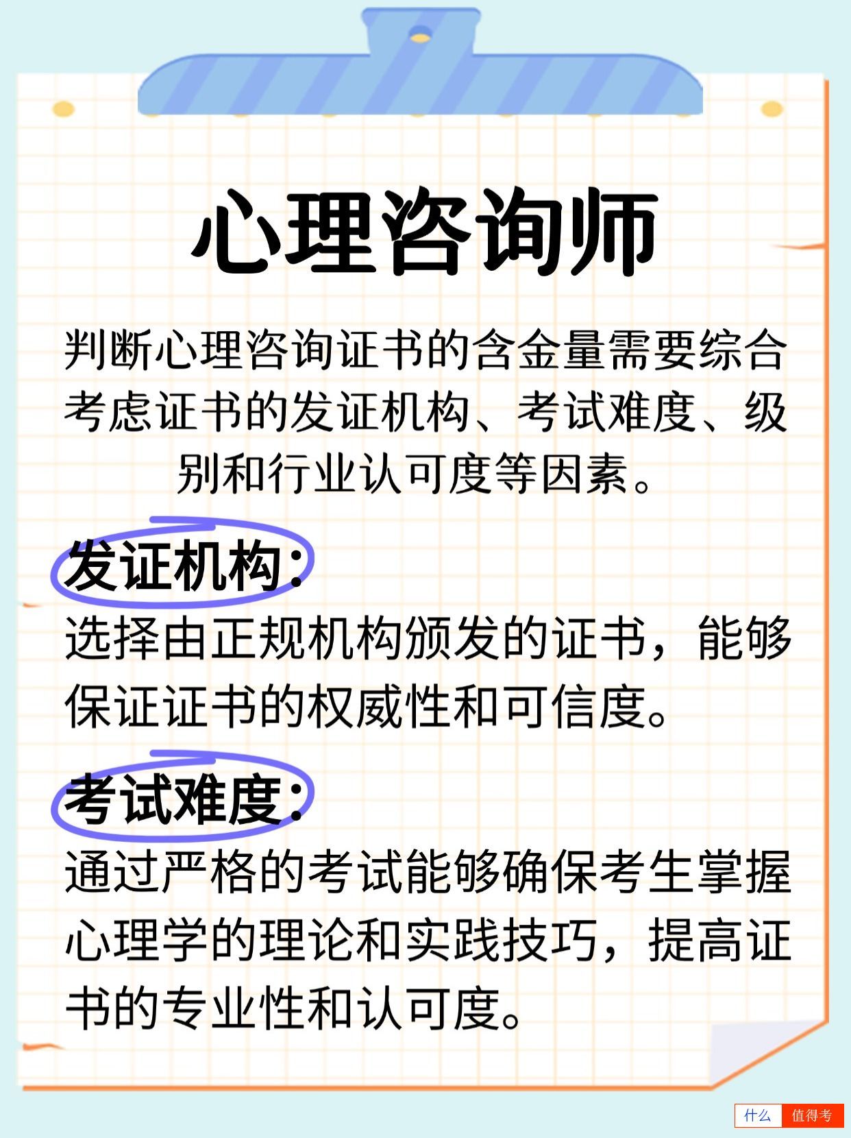 心理咨询师证书千万别乱考,一定要了解清楚!-2
