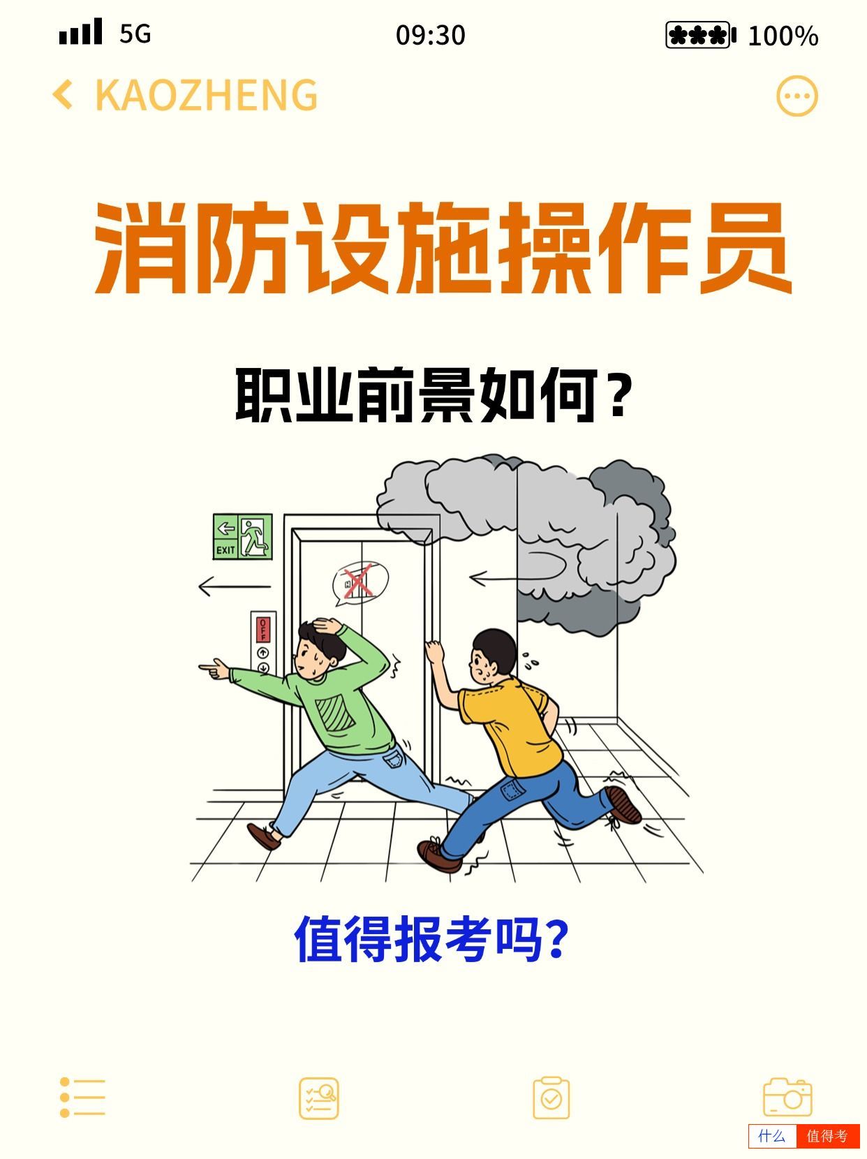 消防设施操作员——准入类证书，行业刚需！-1