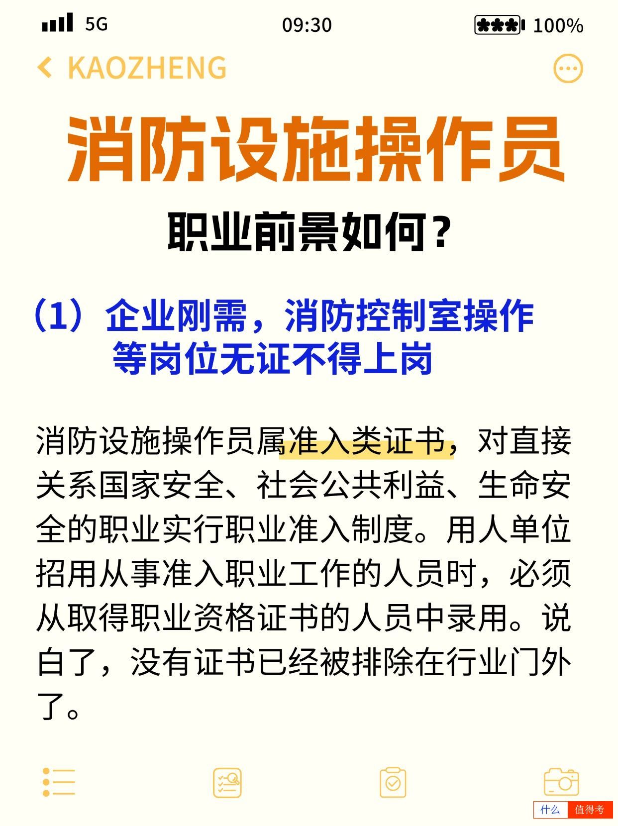 消防设施操作员——准入类证书，行业刚需！-2
