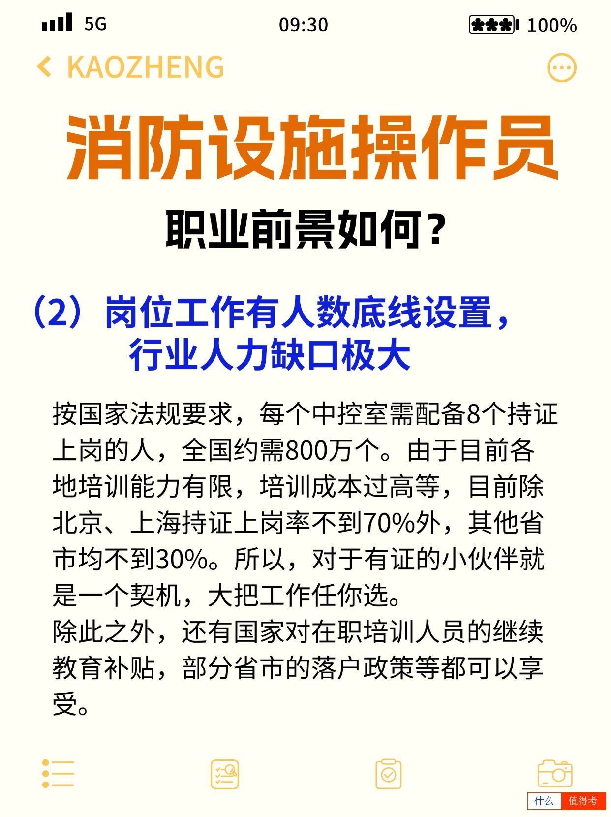 消防设施操作员——准入类证书，行业刚需！-3