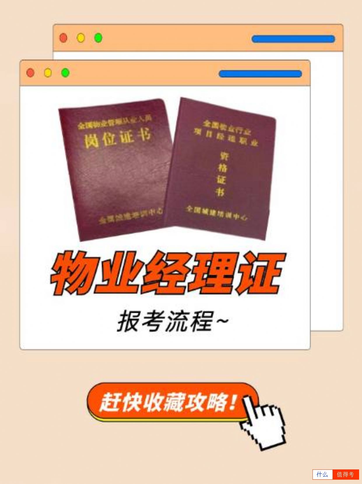 物业经理证,新手小白报考指南!-1