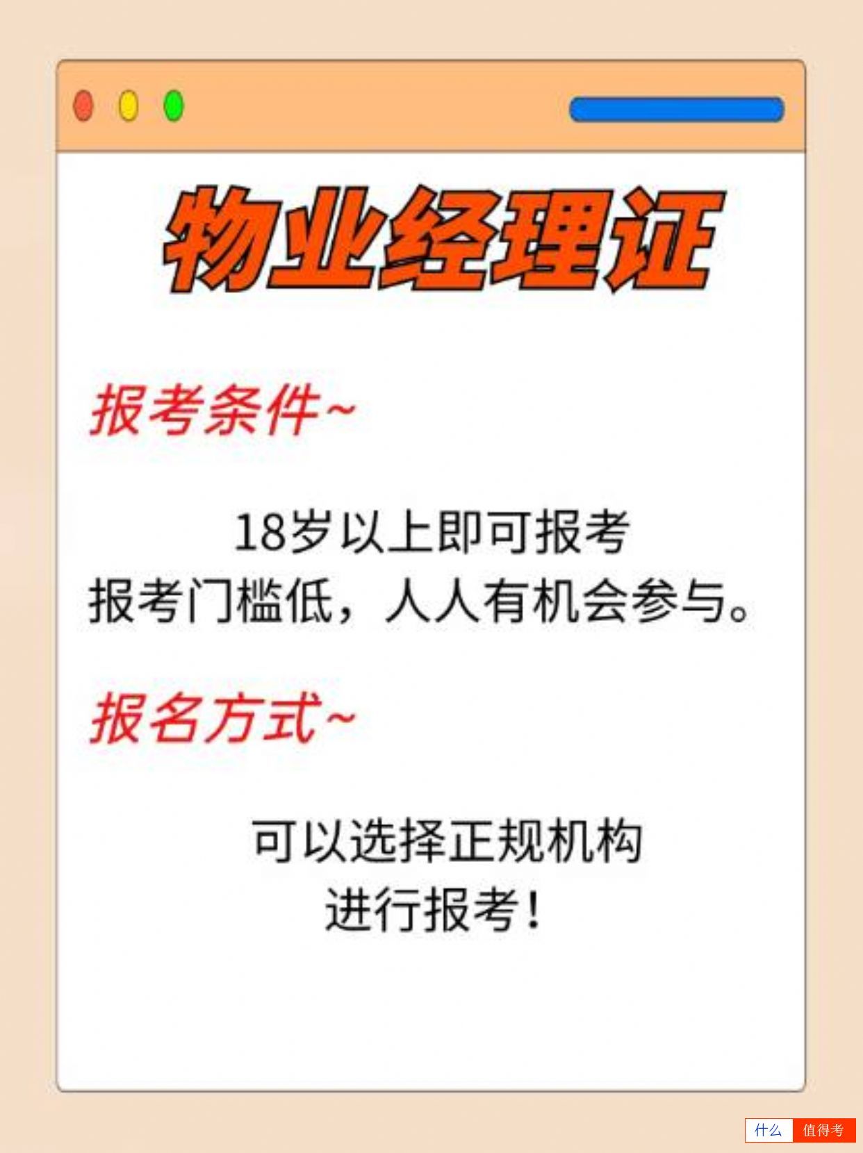 物业经理证,新手小白报考指南!-2