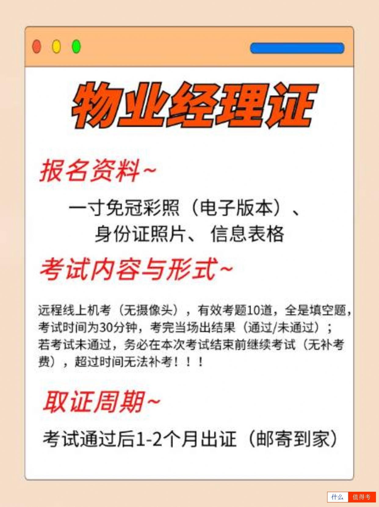 物业经理证,新手小白报考指南!-3