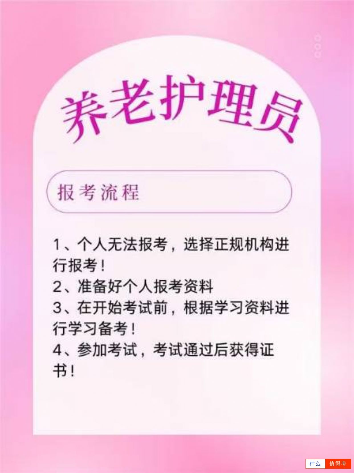 养老护理员——超级有爱且需求量大的职业！-2