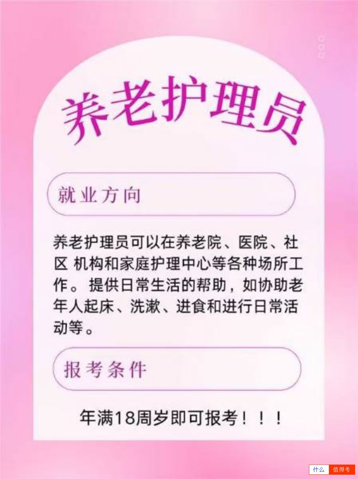 养老护理员——超级有爱且需求量大的职业！-3