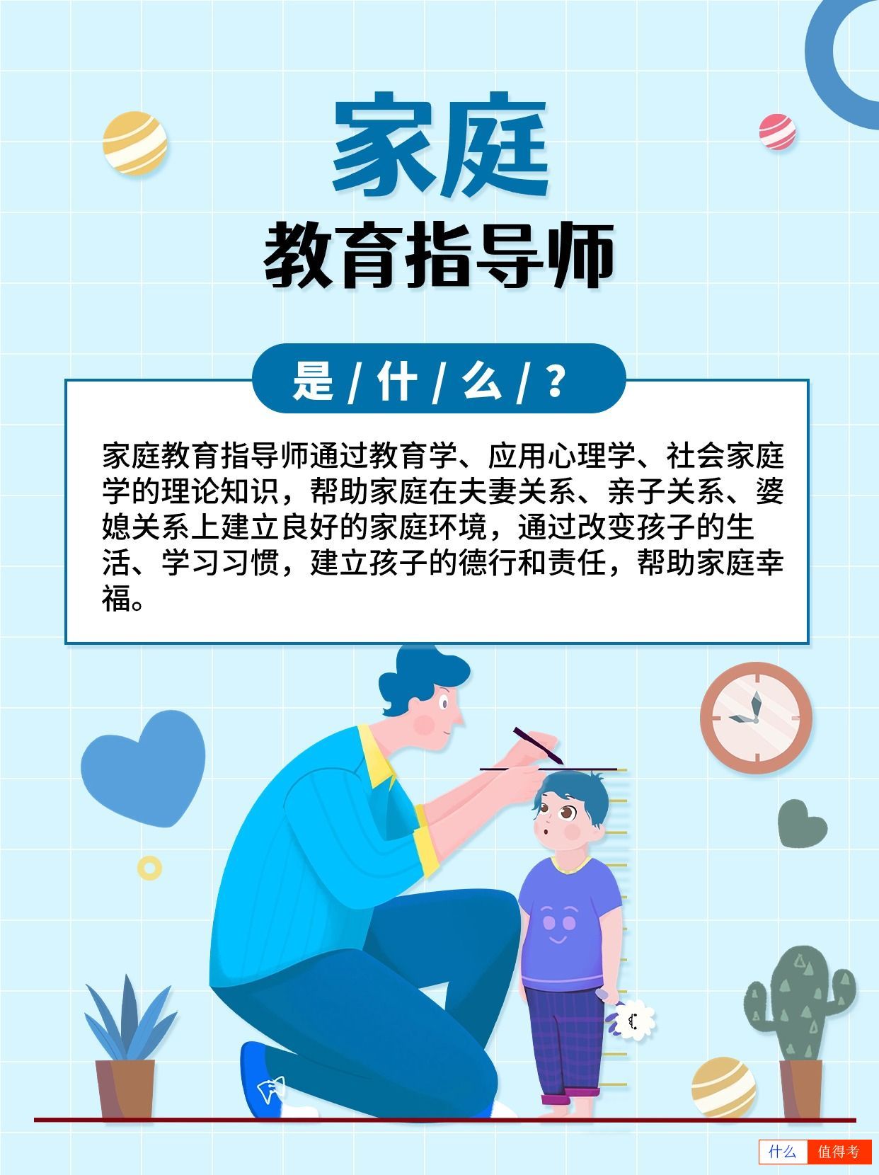 【家庭教育指导师】，促进家庭关系和谐-1