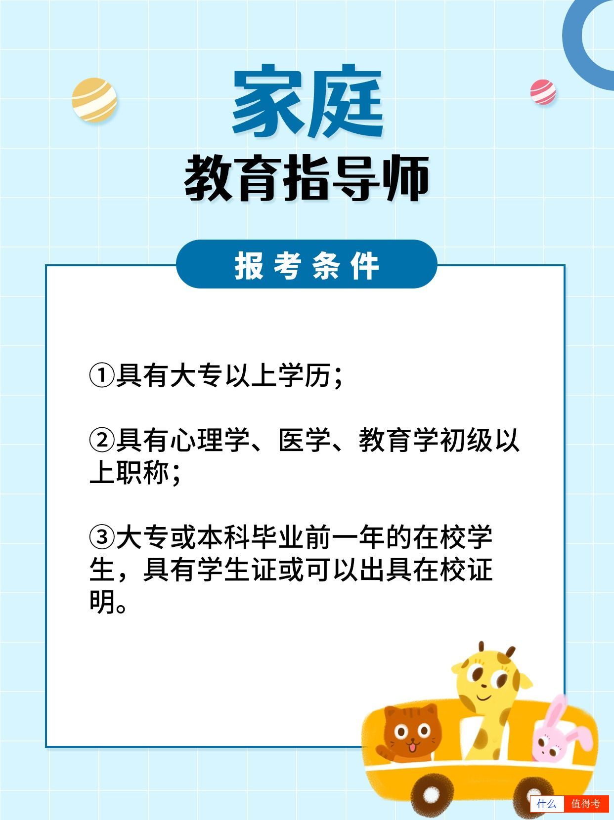 【家庭教育指导师】，促进家庭关系和谐-3