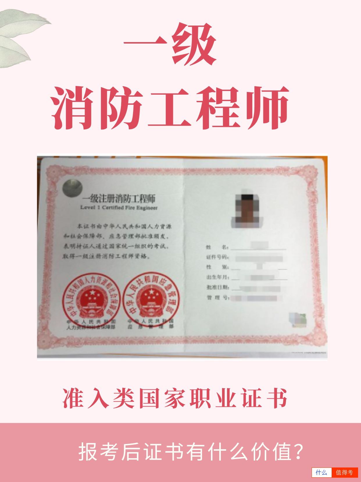 一级消防工程师,这个证书到底有什么价值?-1