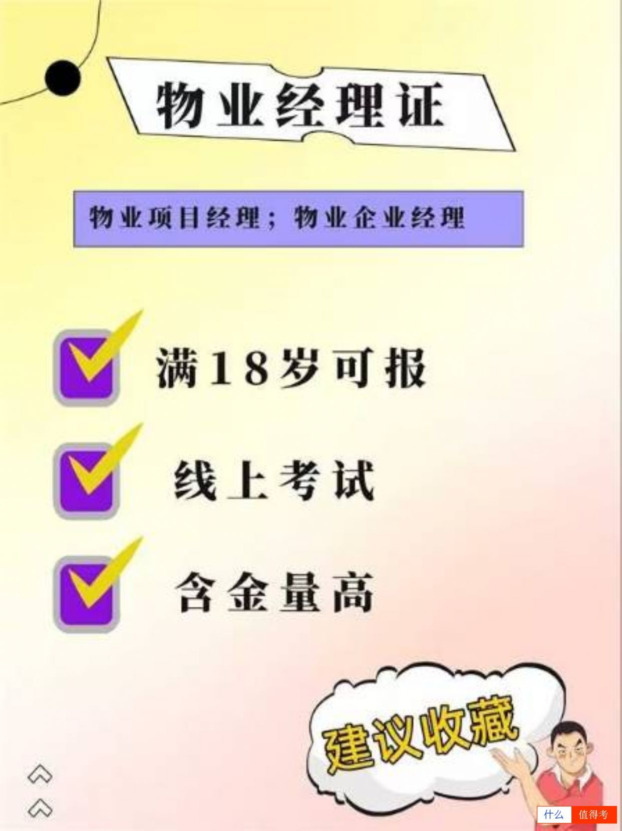 物业经理证,轻松上岗,升职有望!-1