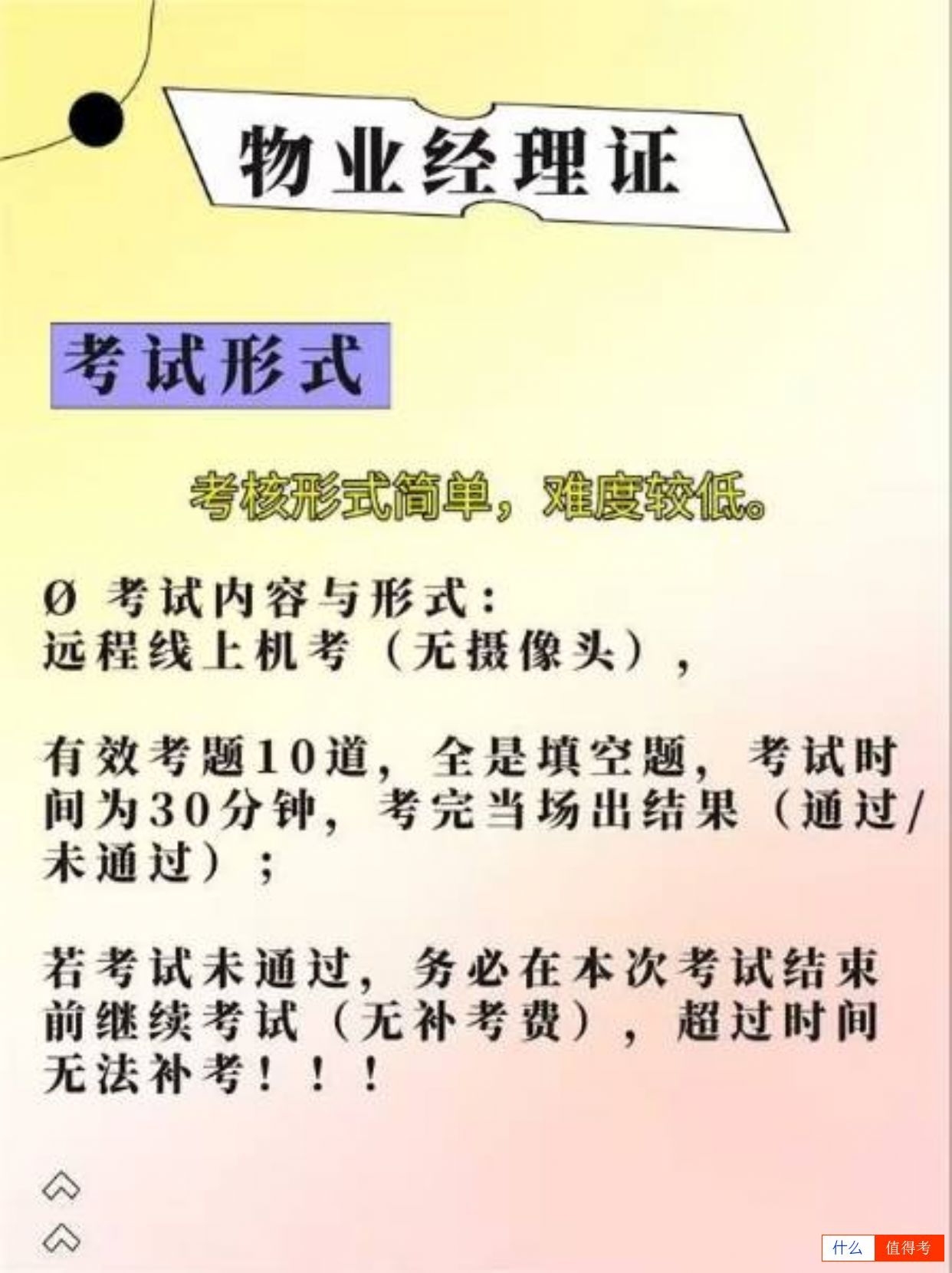 物业经理证,轻松上岗,升职有望!-2