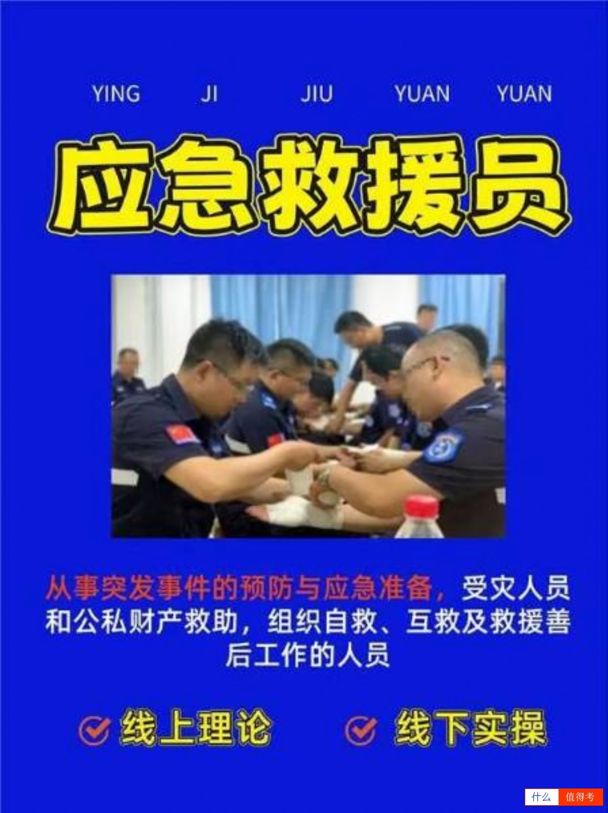 【应急救援员】你准备好报考了吗?-1