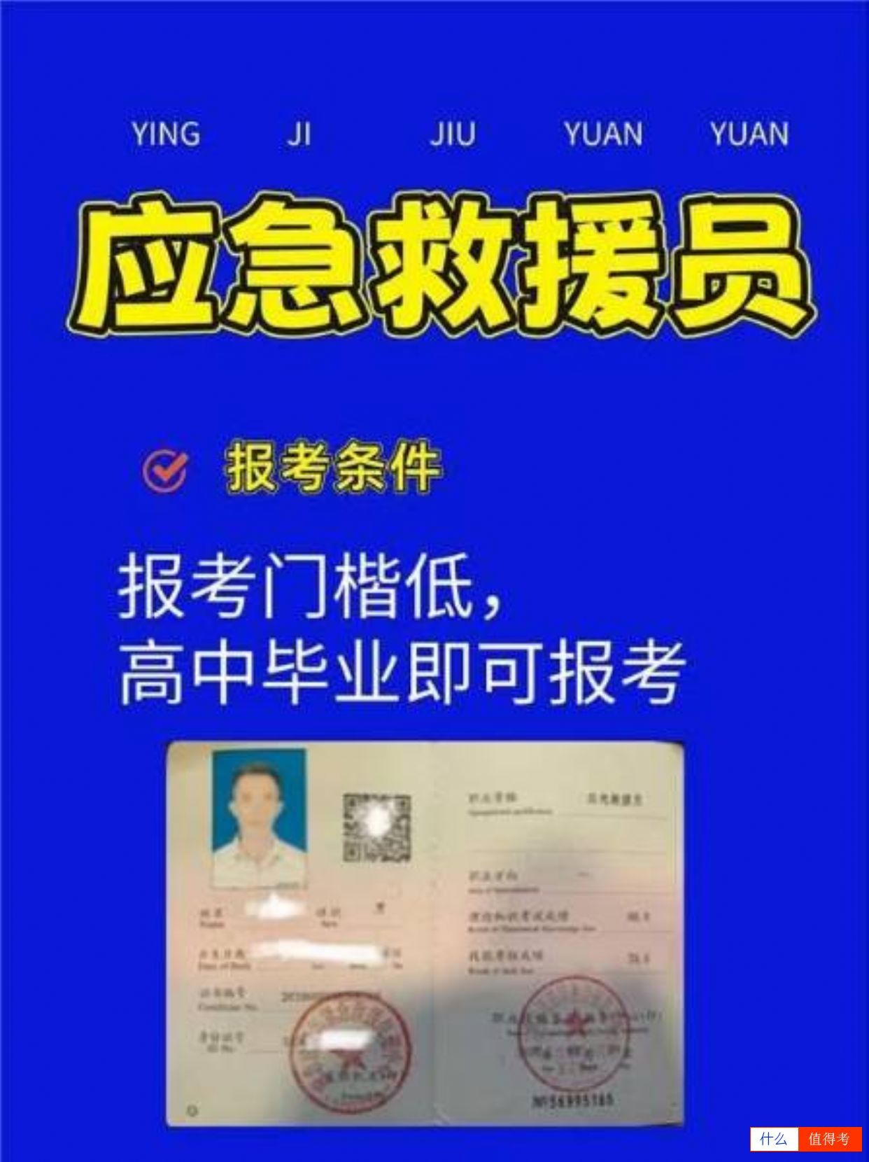 【应急救援员】你准备好报考了吗?-2