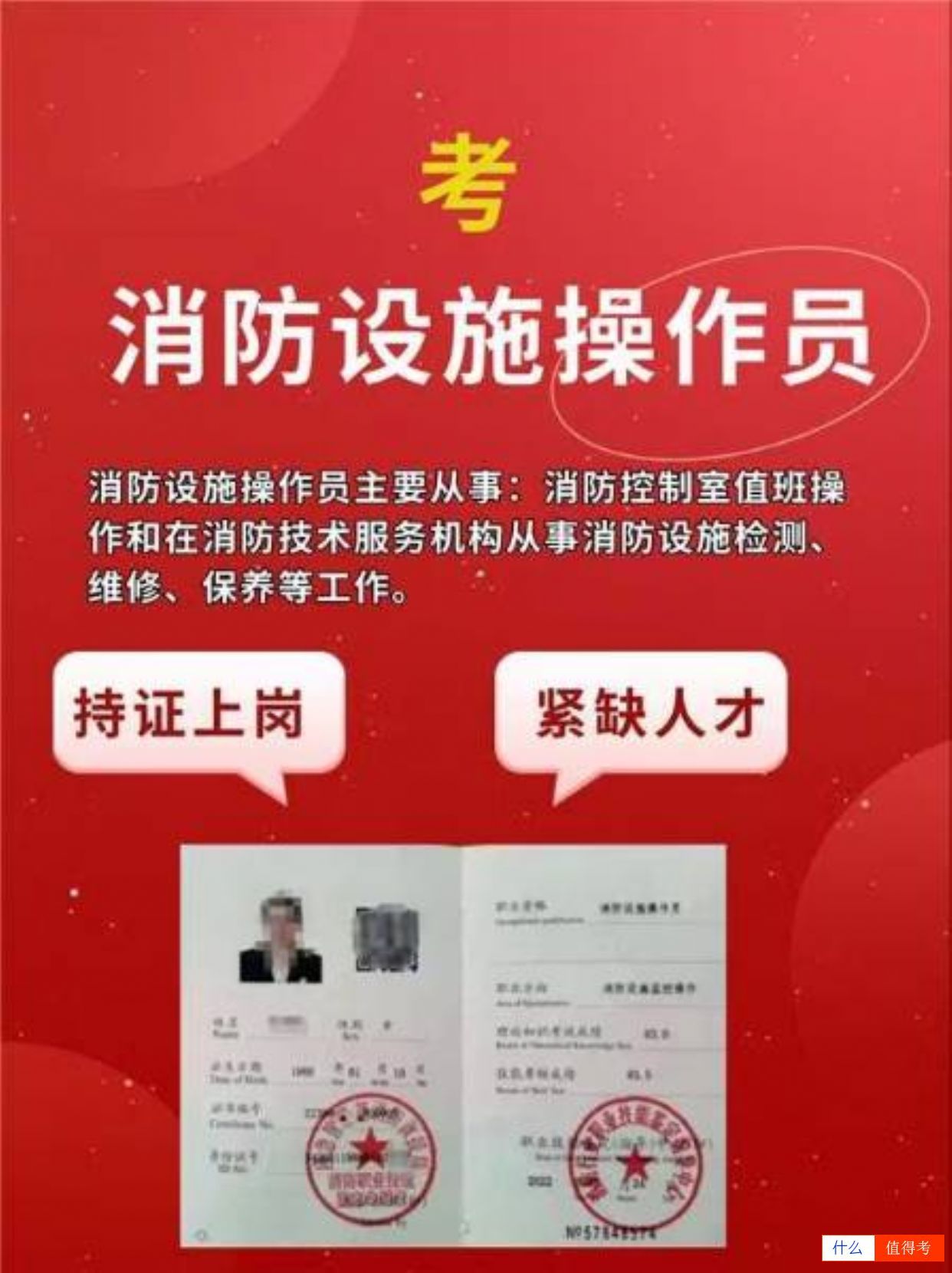 应不应该报考消防设施操作员?-1