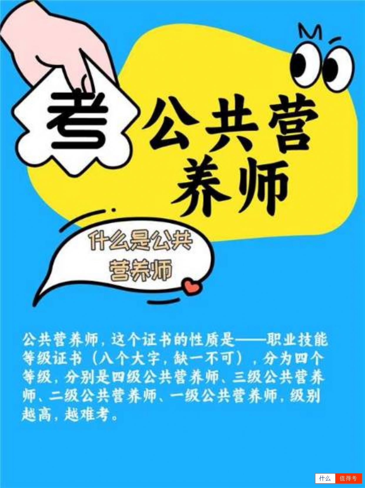 考公共营养师有哪些好处?-2