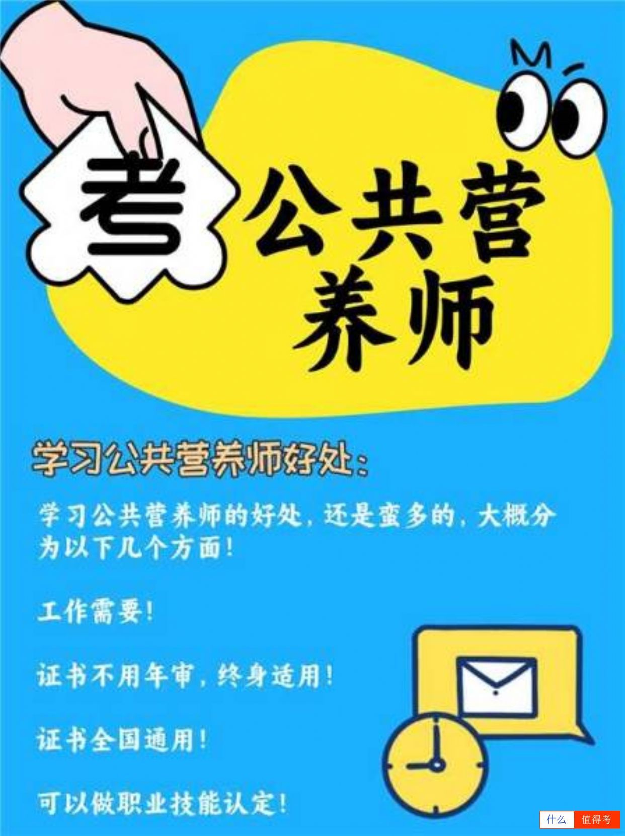考公共营养师有哪些好处？-3