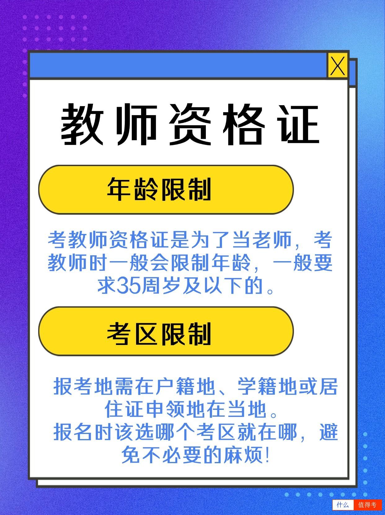 教师资格证报考限制有哪些？你了解吗？-2