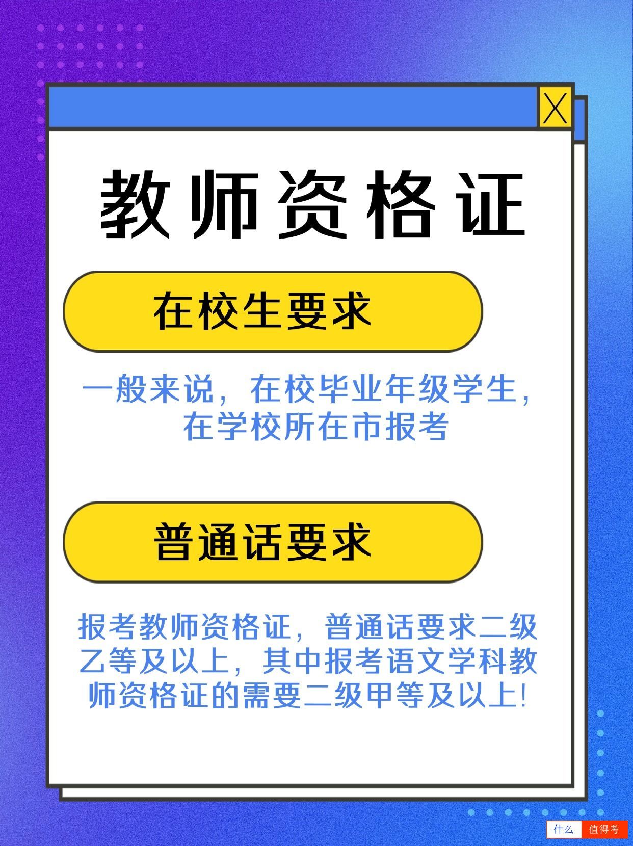 教师资格证报考限制有哪些？你了解吗？-3