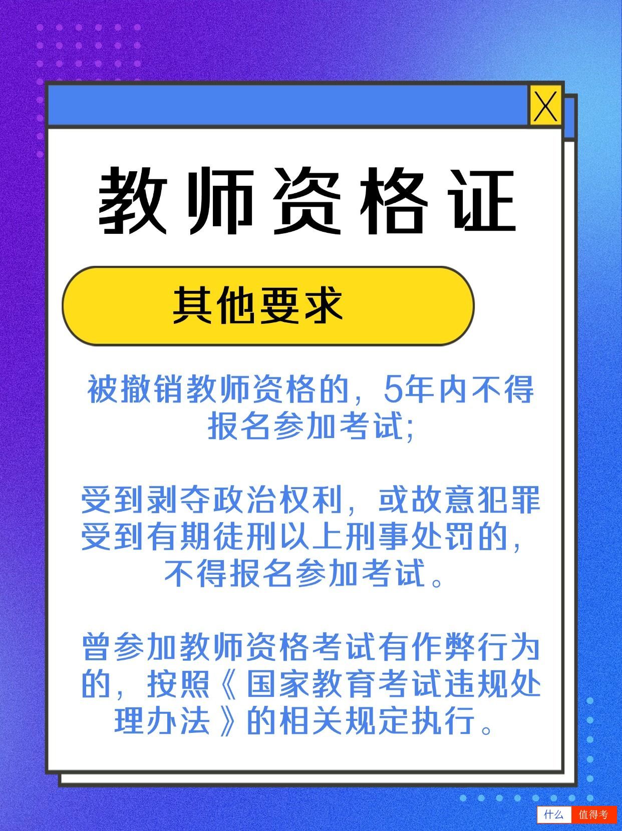 教师资格证报考限制有哪些？你了解吗？-4