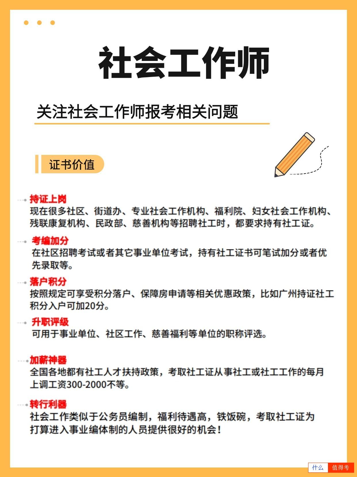 关于社会工作师报考相关问题，赶快了解一下吧！-3