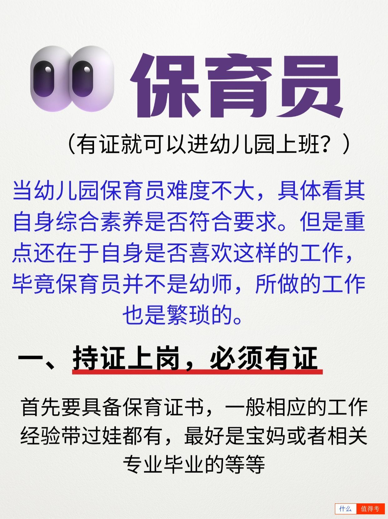考了保育员证就可以去幼儿园工作吗？需要什么要求？-2