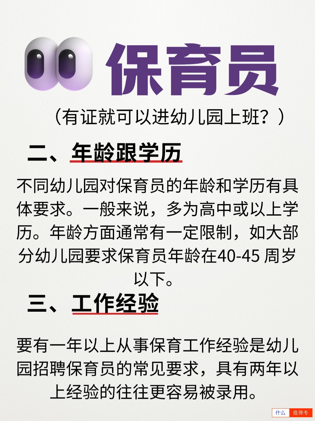 考了保育员证就可以去幼儿园工作吗？需要什么要求？-3