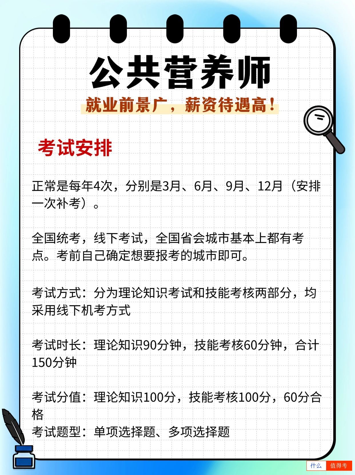 公共营养师就业前景如何?好考吗?-2