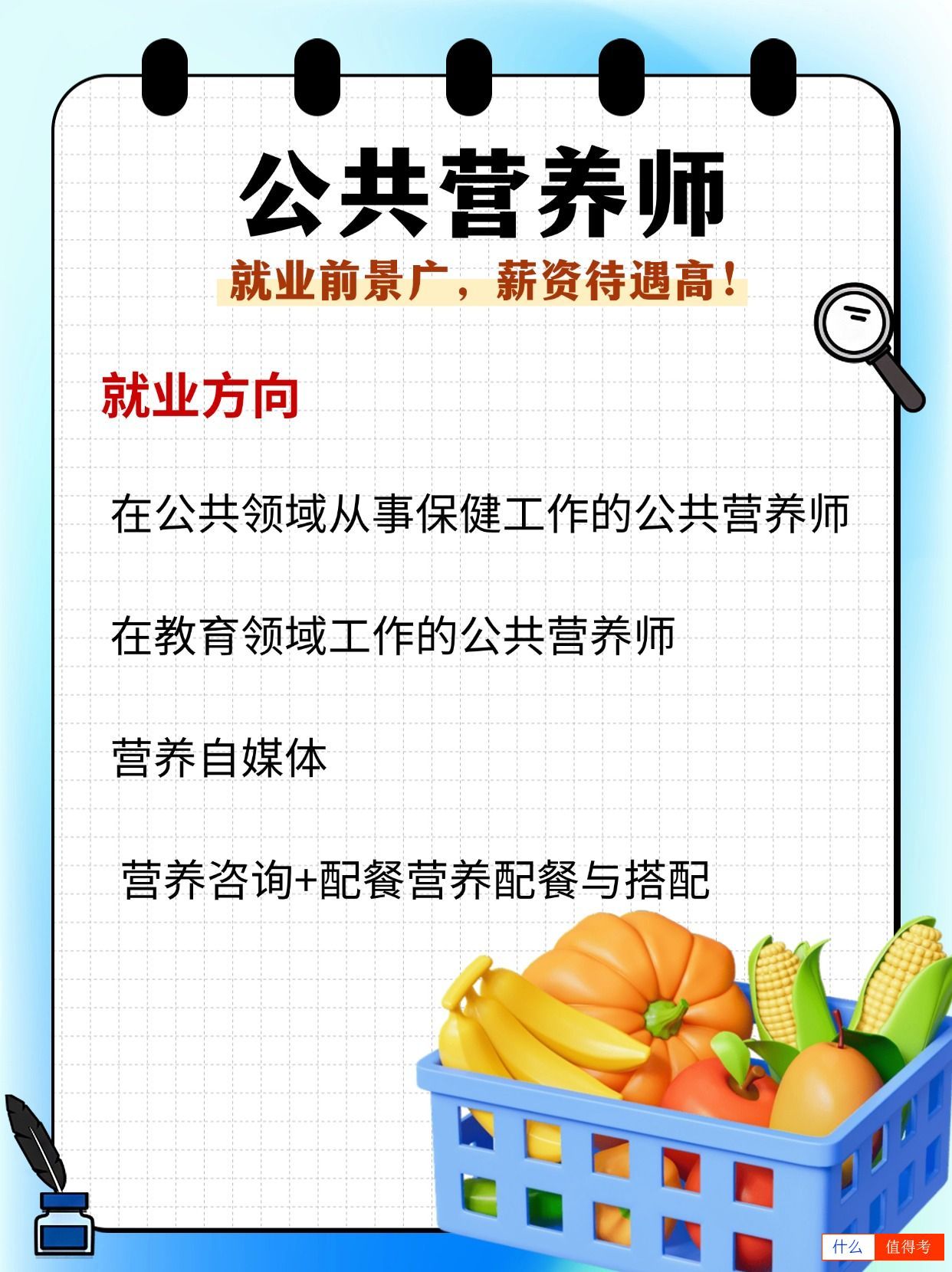 公共营养师就业前景如何？好考吗？-3