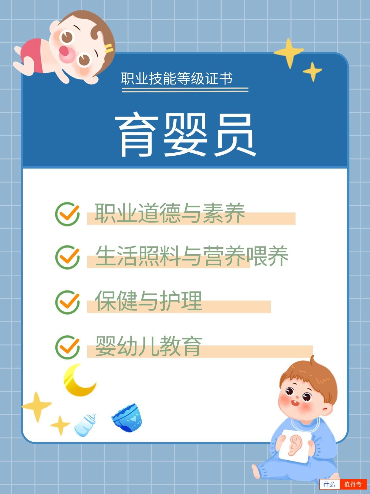 育婴员——超级有爱且充满潜力的职业-1