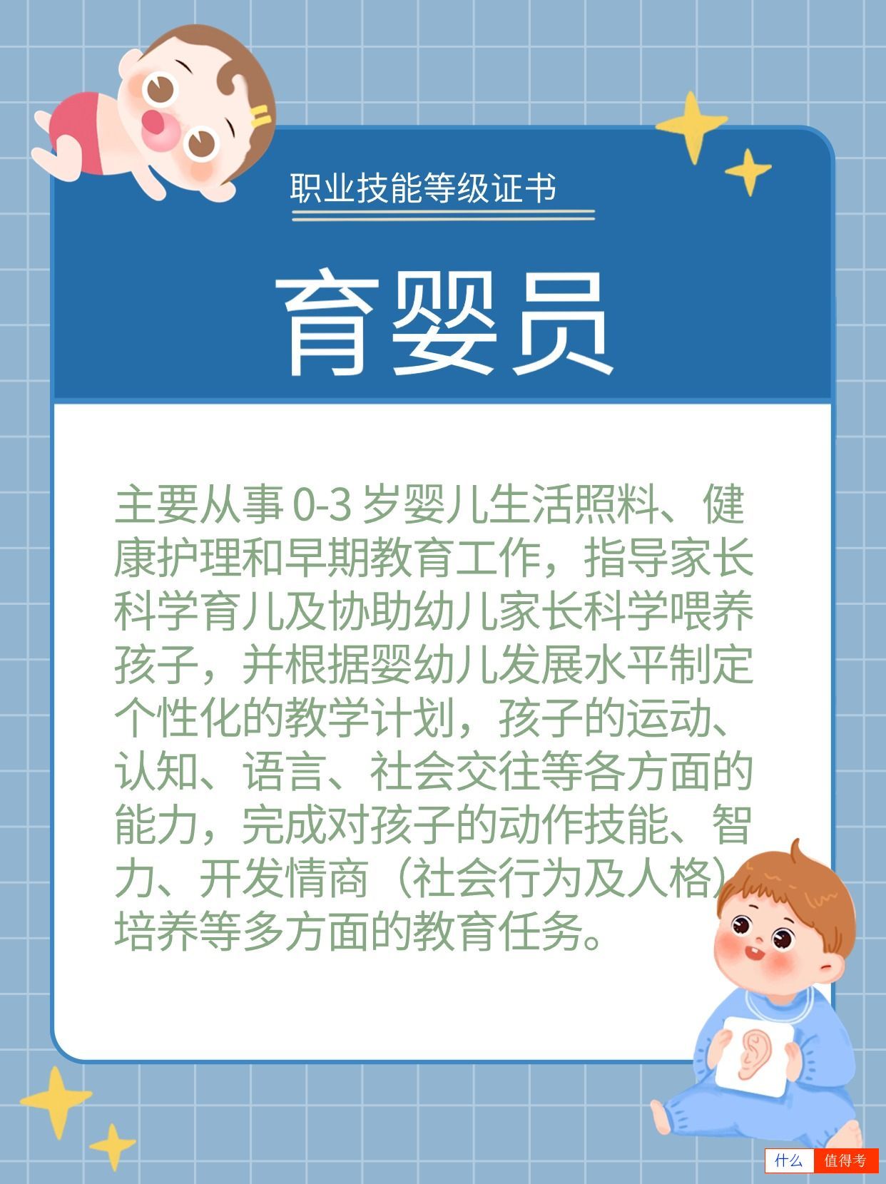 育婴员——超级有爱且充满潜力的职业-2