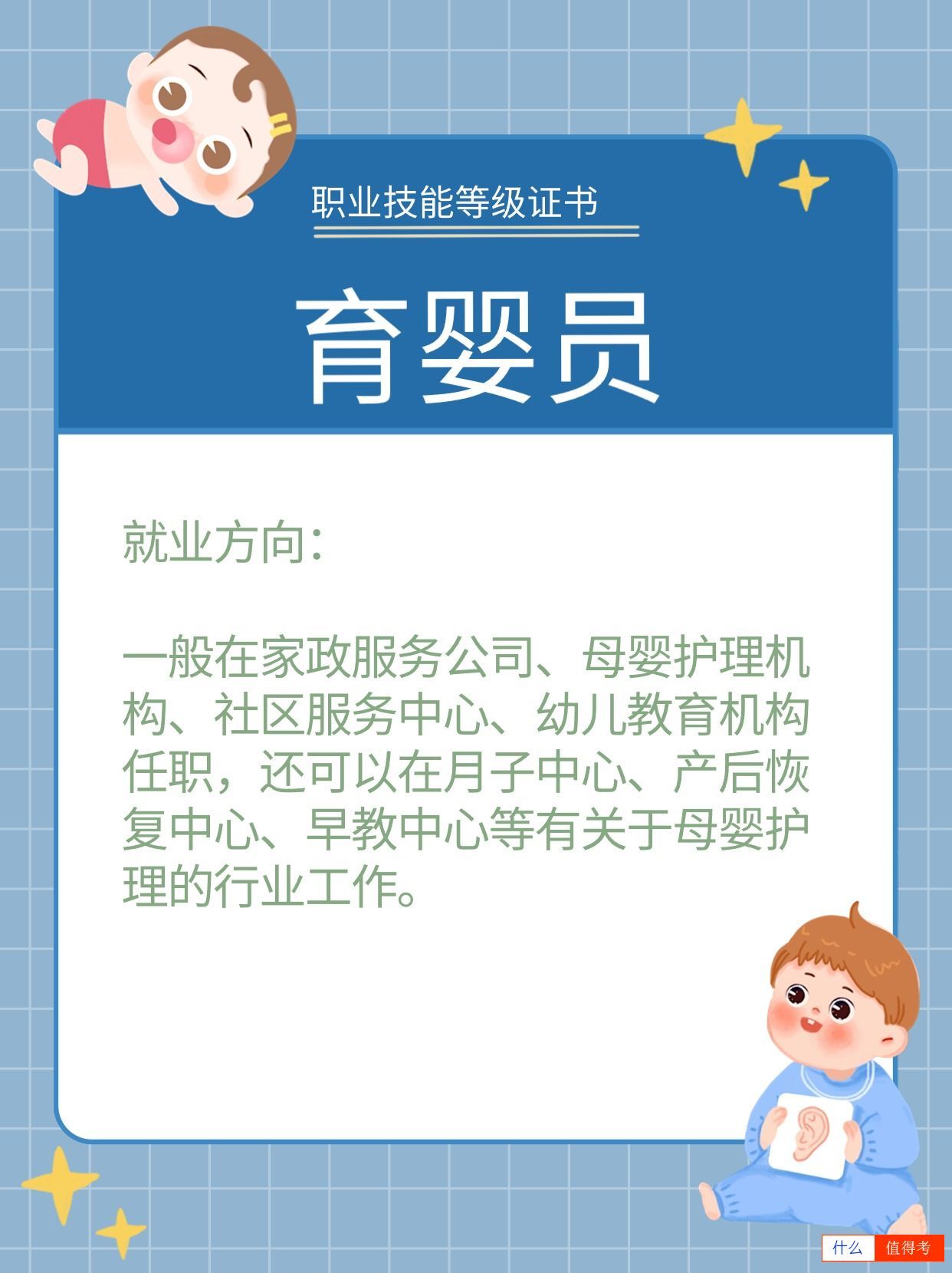 育婴员——超级有爱且充满潜力的职业-3
