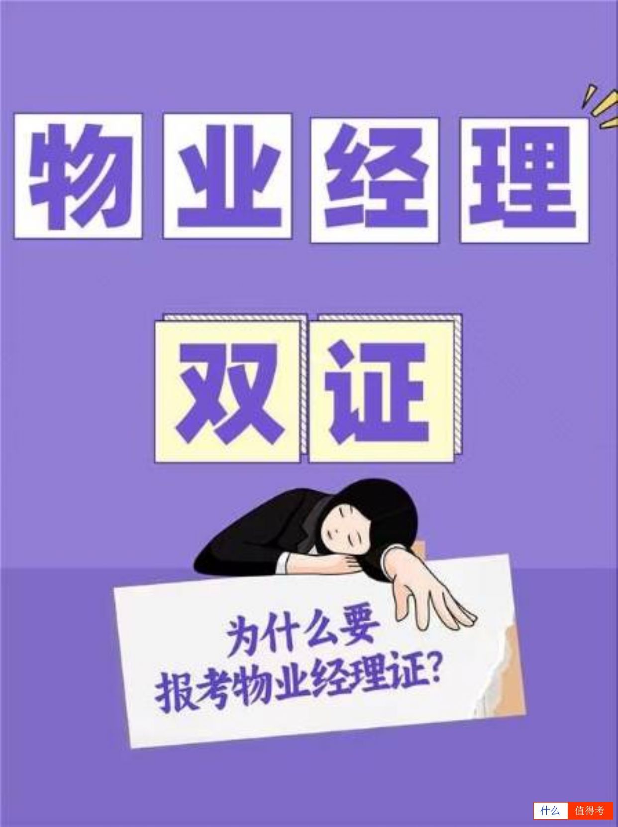 【物业经理证书】六大必考理由-1