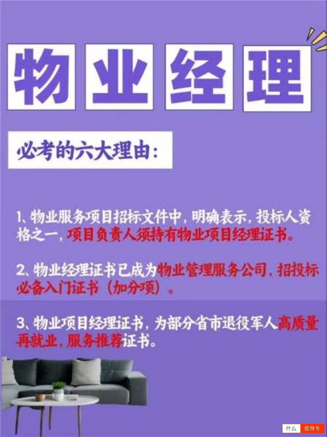 【物业经理证书】六大必考理由-2