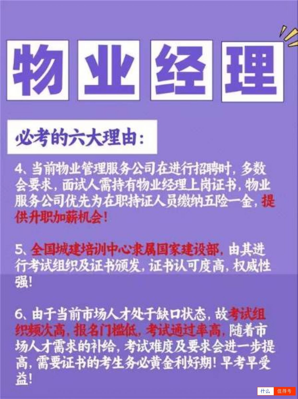 【物业经理证书】六大必考理由-3