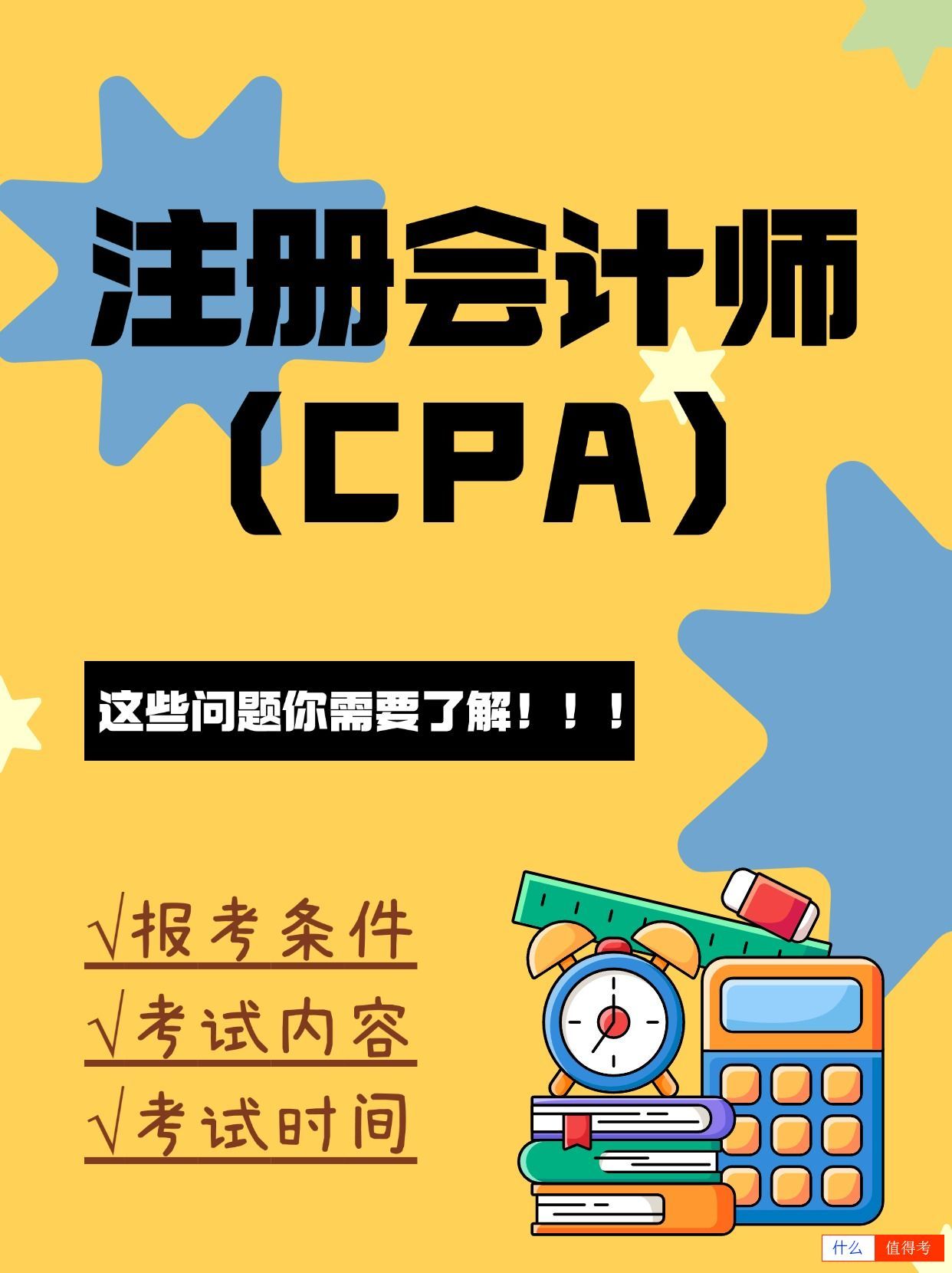 报考注册会计师,这些问题你要了解?-1