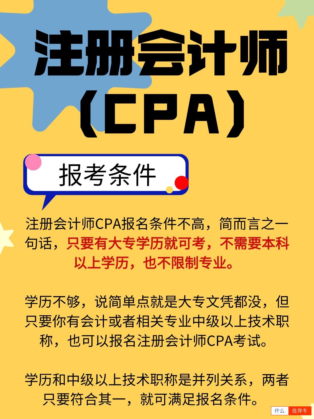 报考注册会计师,这些问题你要了解?-2