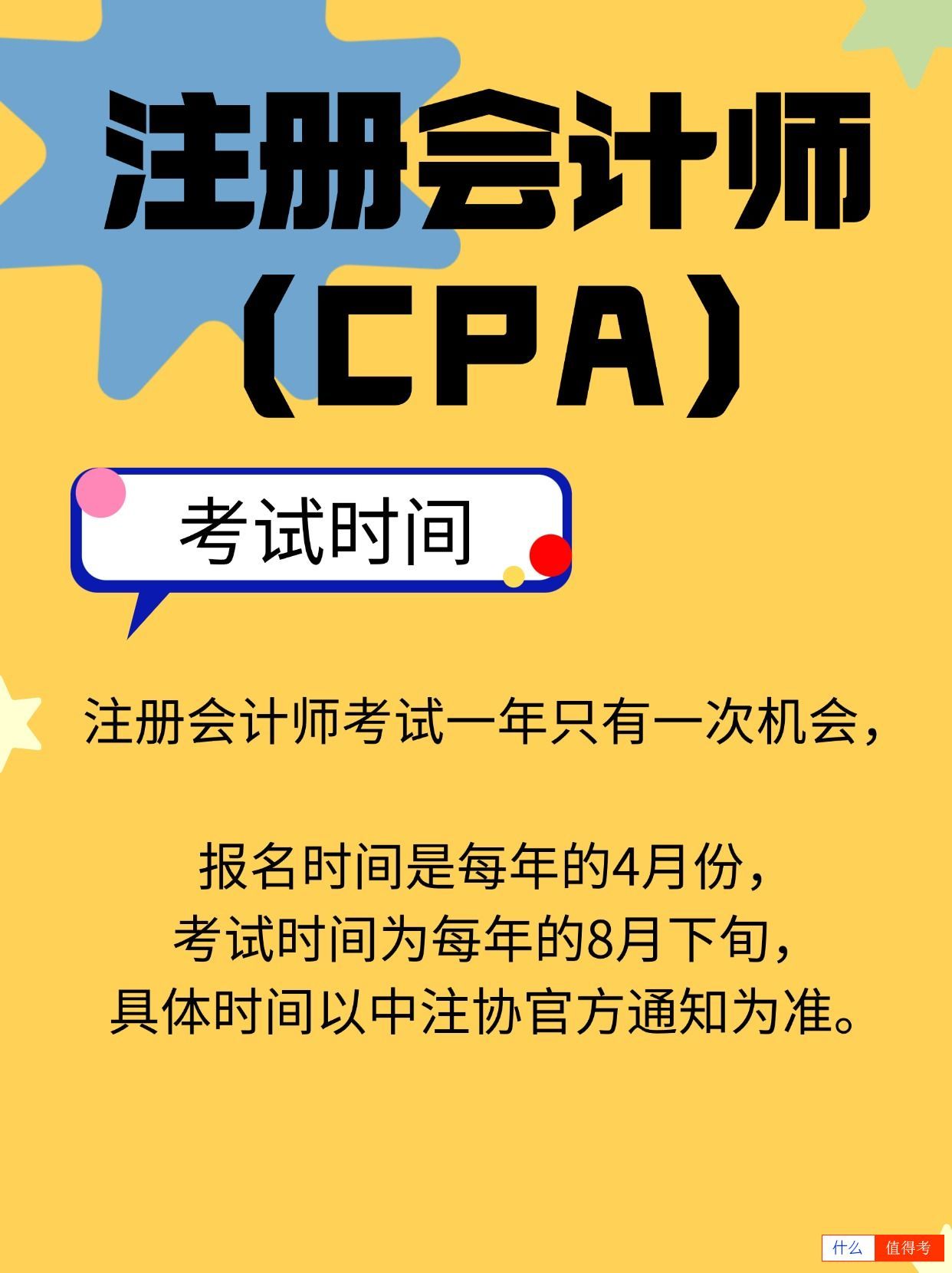 报考注册会计师，这些问题你要了解？-4
