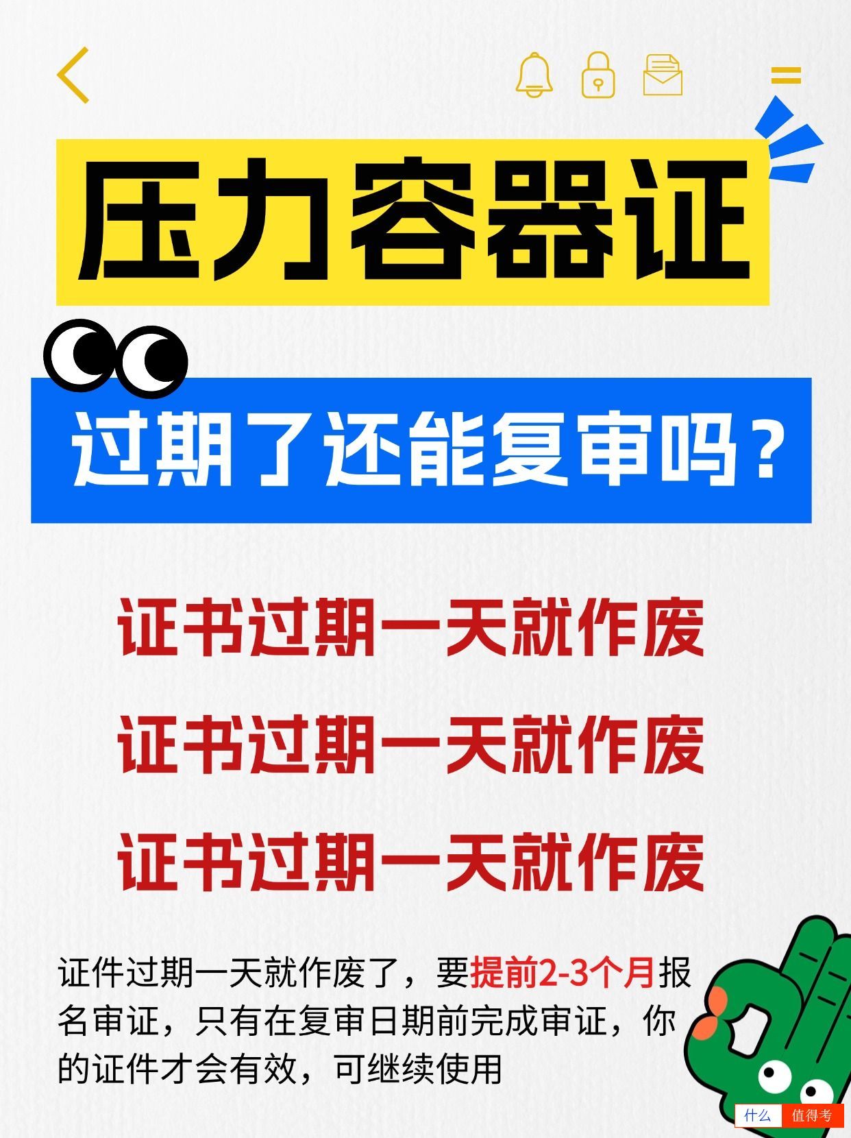 压力容器证复审指南：证书过期了还能复审吗？-1