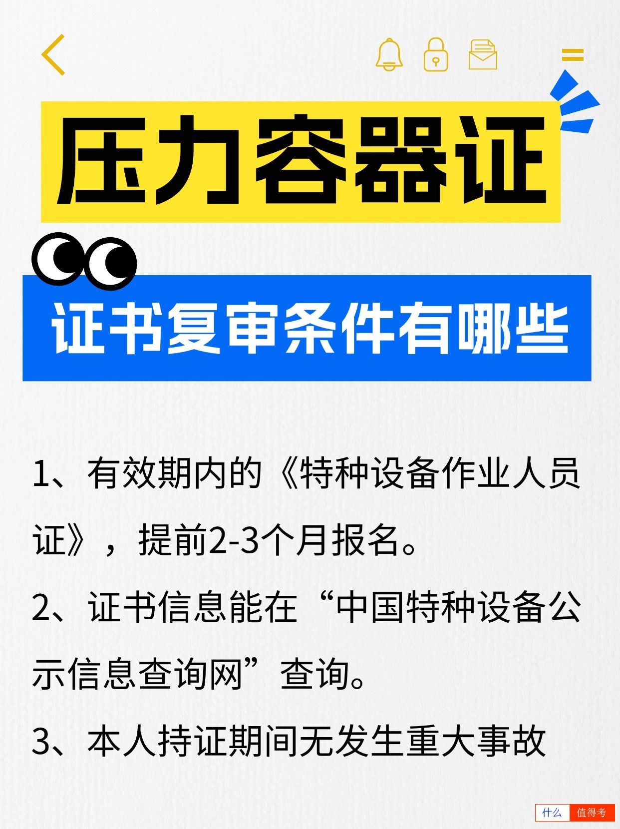 压力容器证复审指南：证书过期了还能复审吗？-2