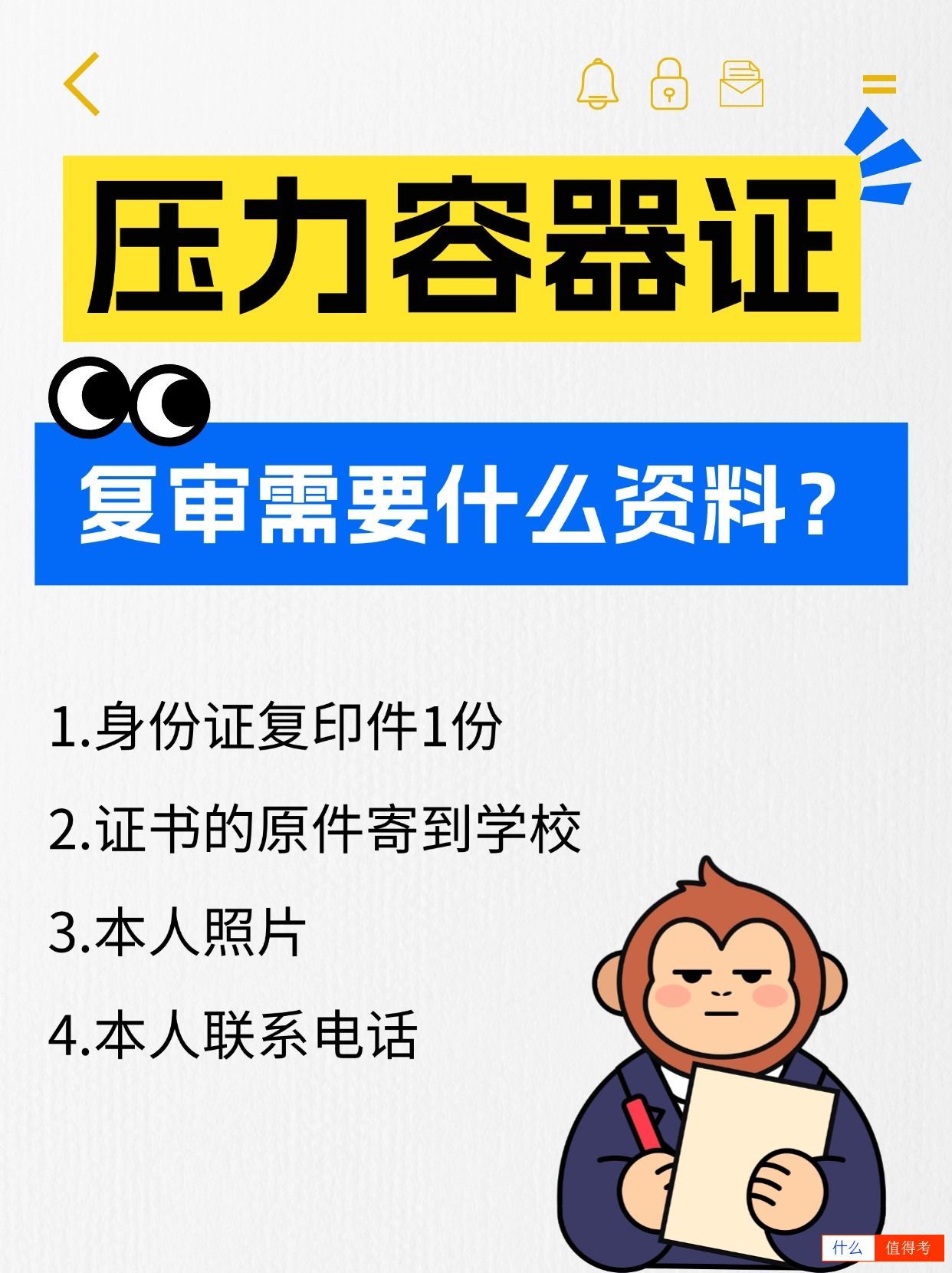 压力容器证复审指南：证书过期了还能复审吗？-3