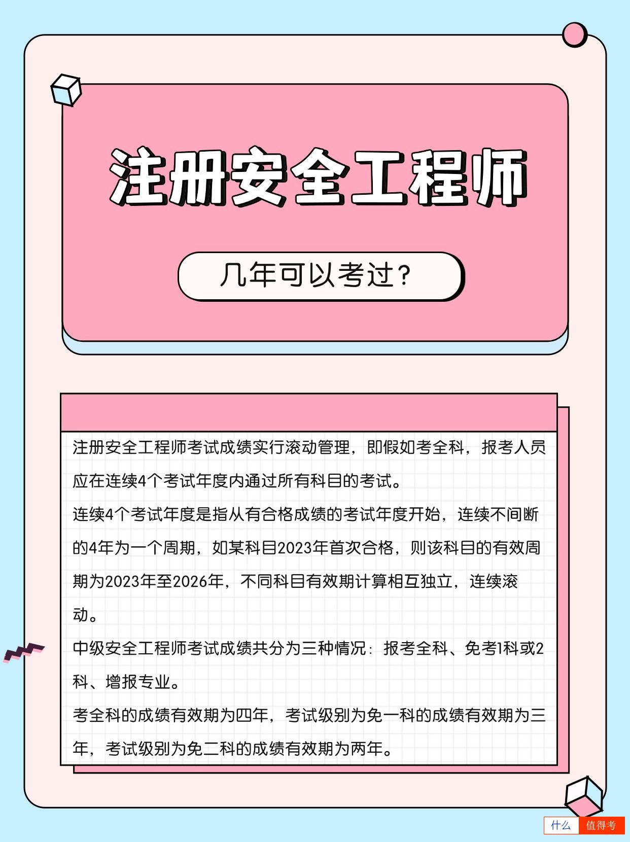 注册安全工程师几年可以考过?一年过4科容易吗?-2
