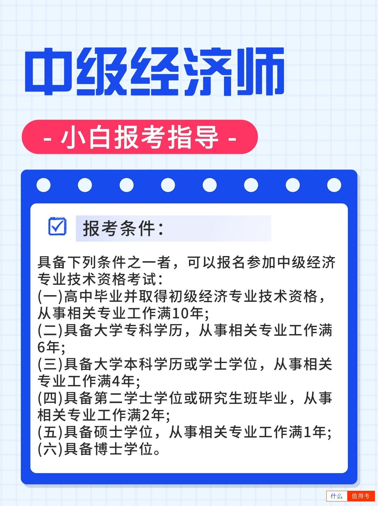 中级经济师小白报考指南！-3