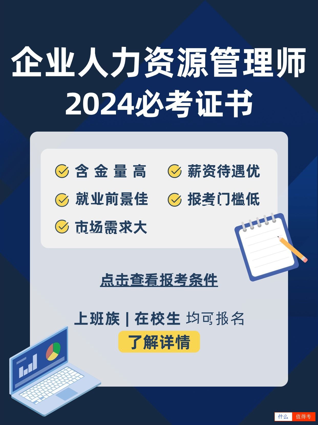 人力重点证书，企业人力资源管理师！-1