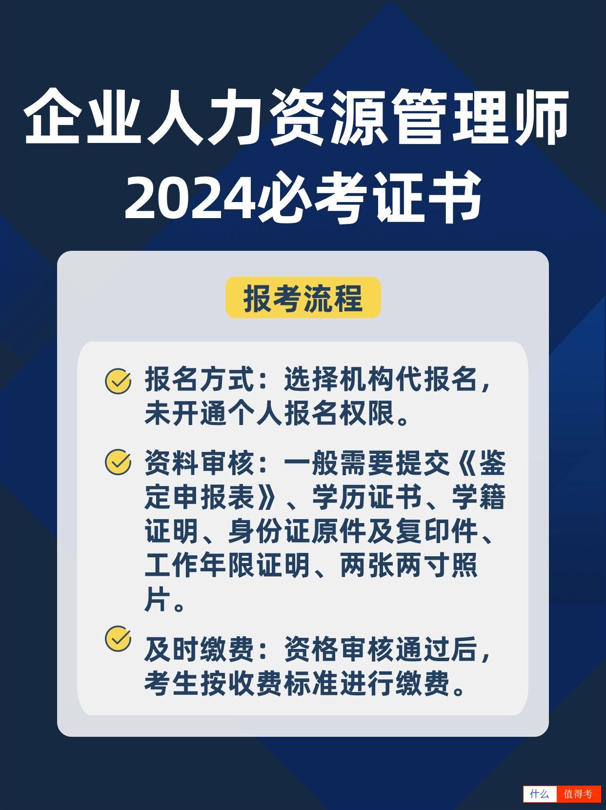 人力重点证书，企业人力资源管理师！-2