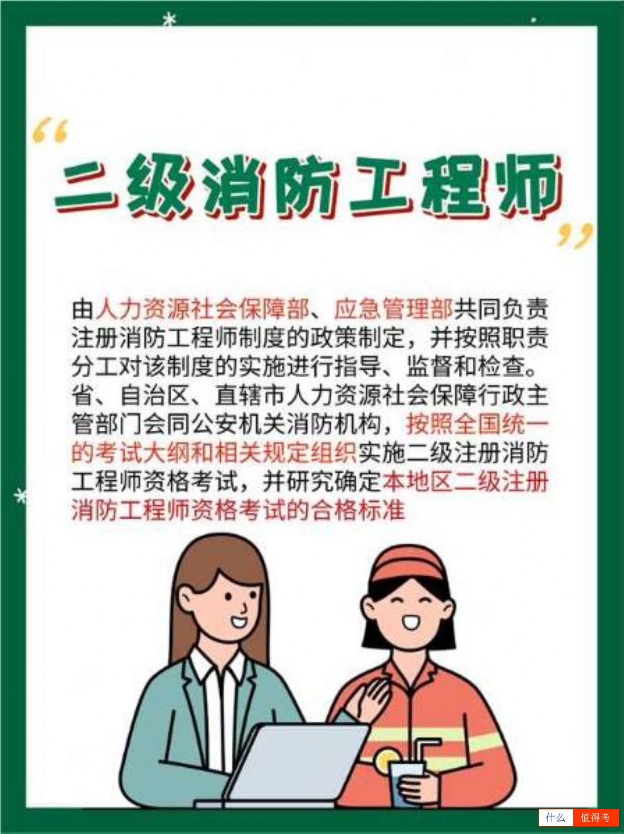 二级消防工程师考试介绍-1