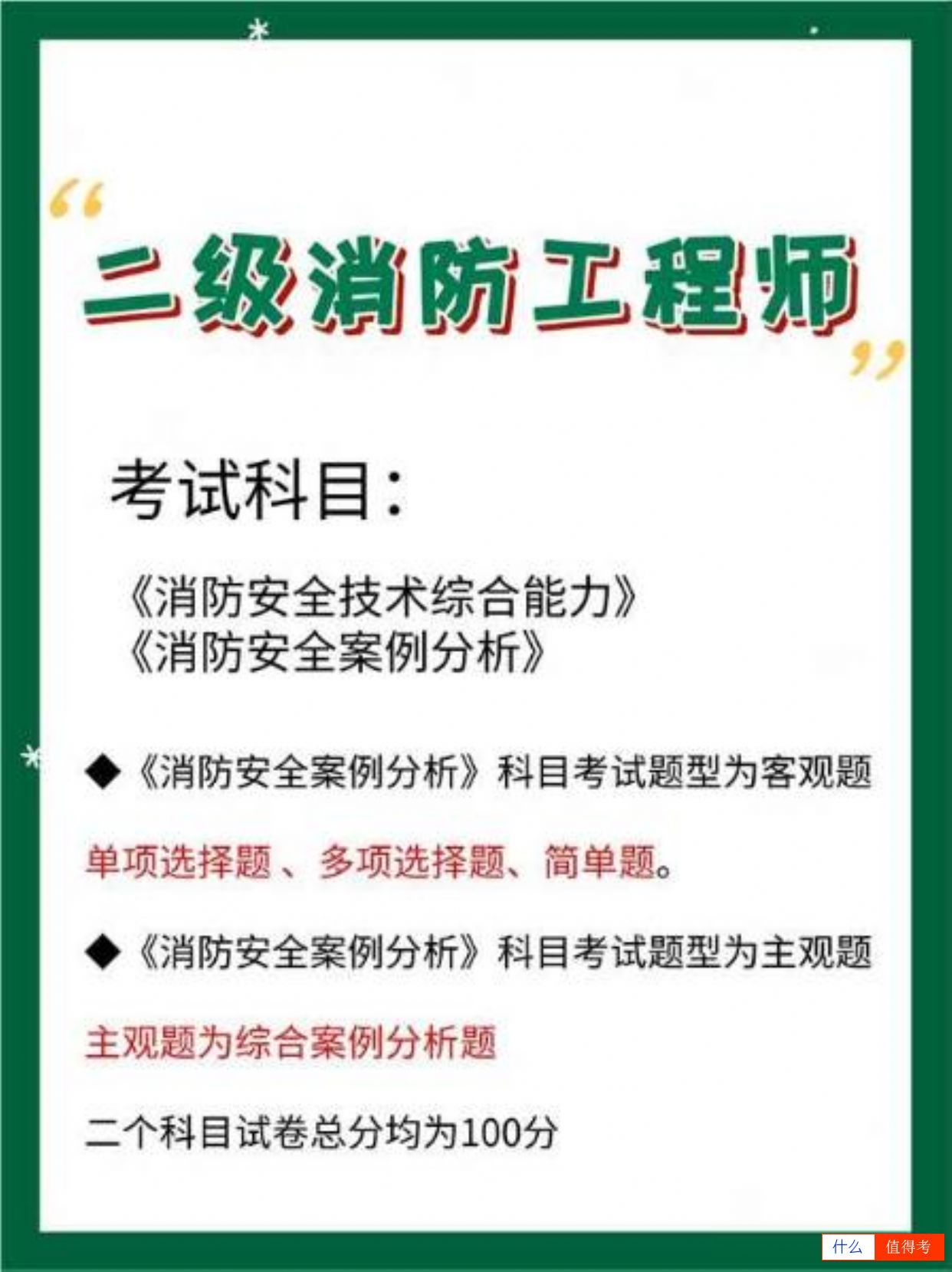 二级消防工程师考试介绍-3