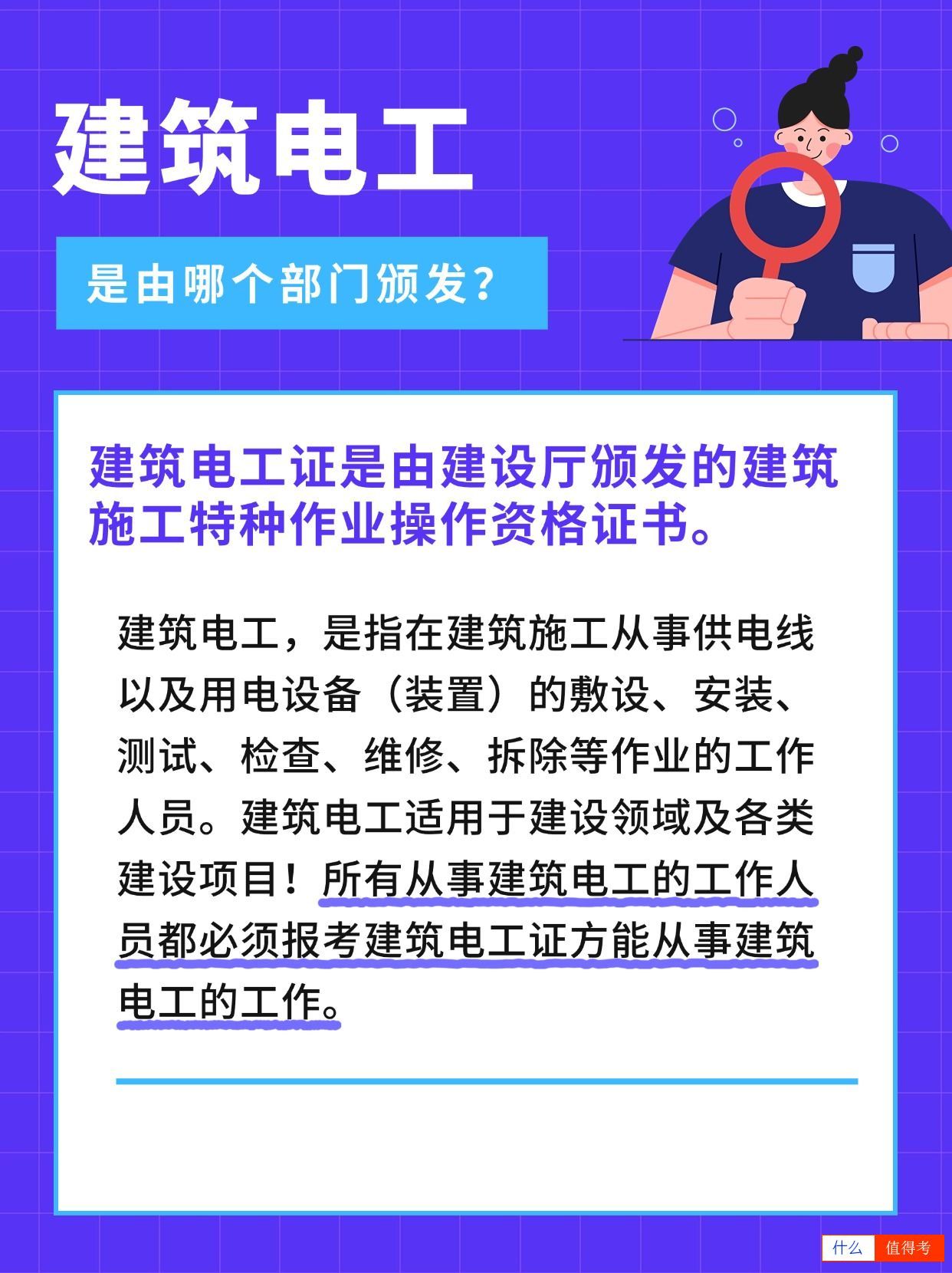 建筑电工证由哪个部门颁发?有什么用处?-1