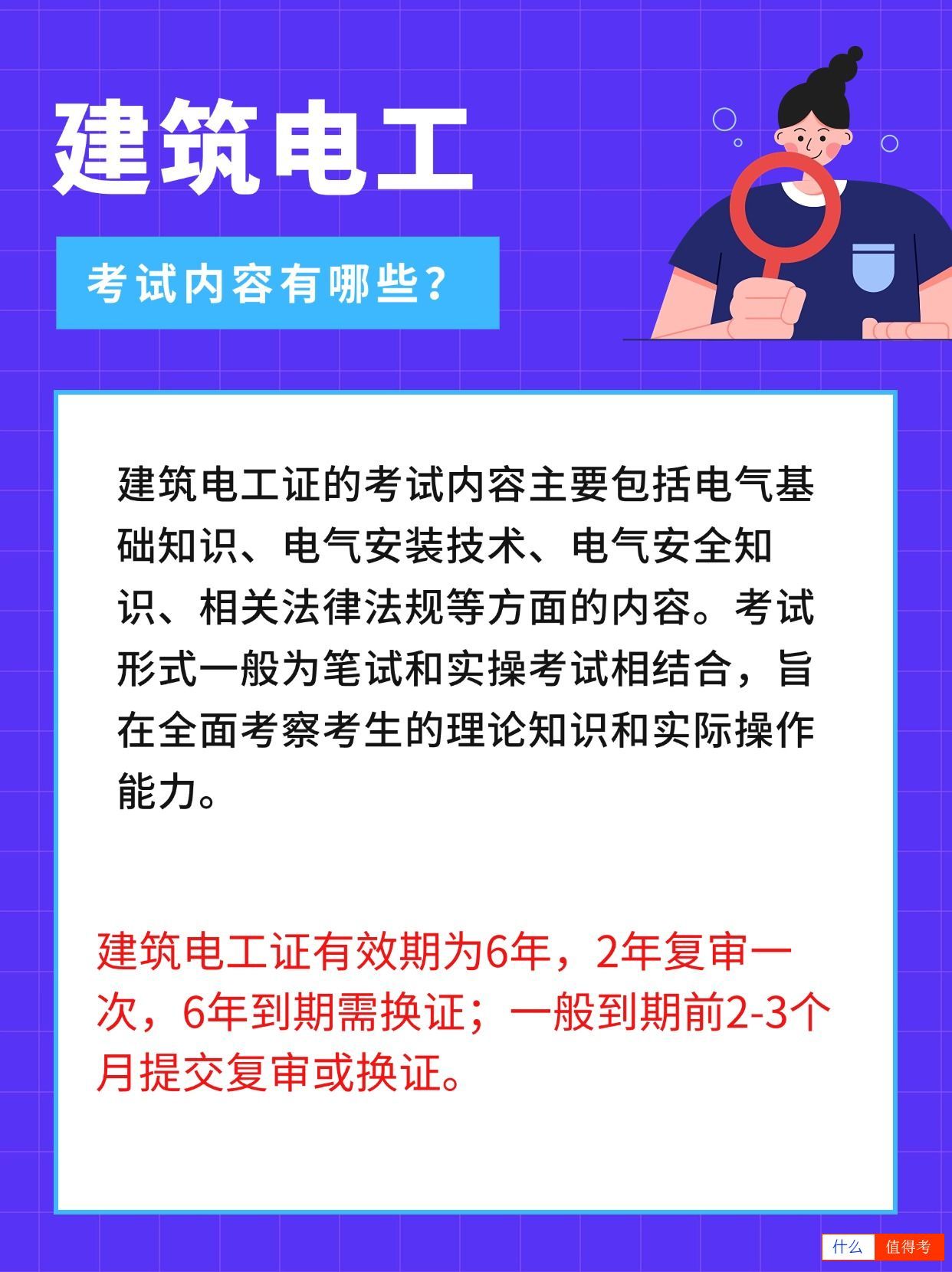 建筑电工证由哪个部门颁发？有什么用处？-3